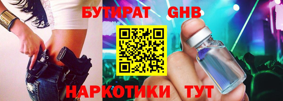 Бутират вода  Вход с VPN  Солнечногорск 