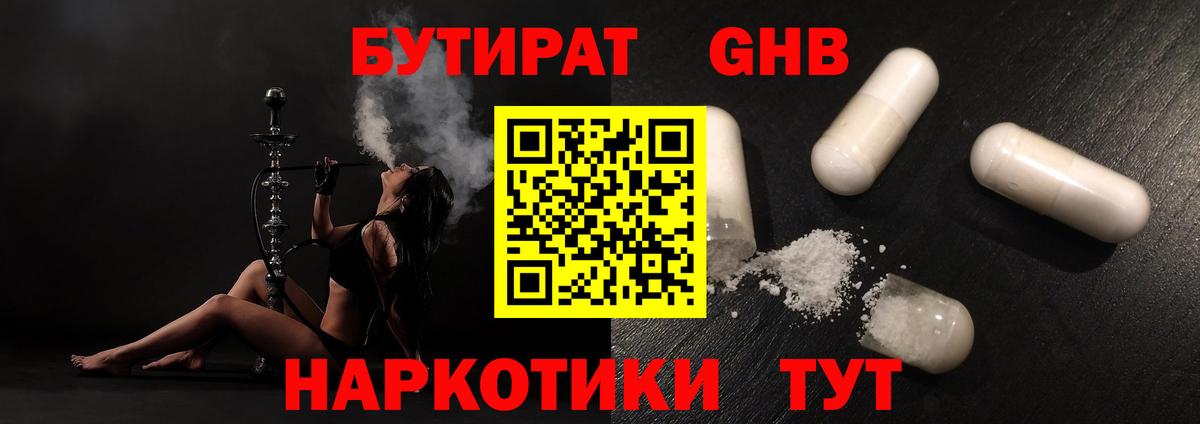 Бутират жидкий экстази  Солнечногорск 