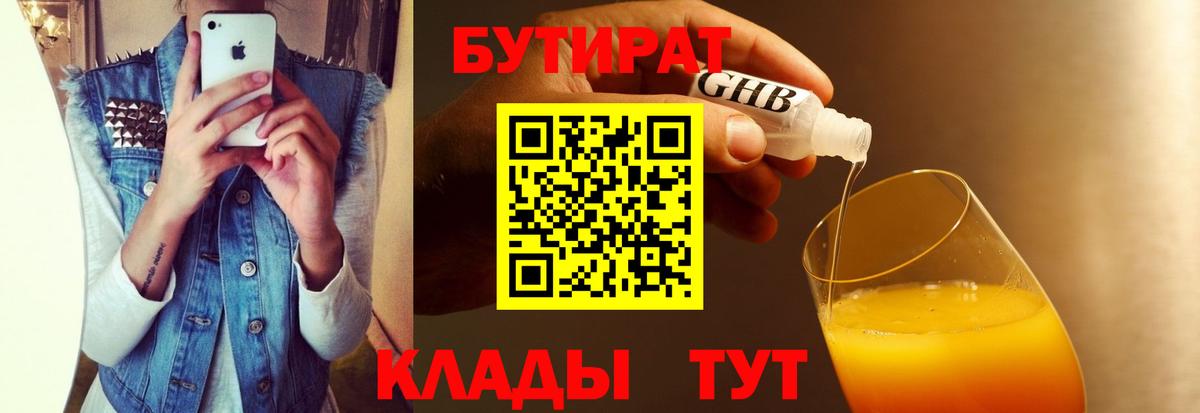 БУТИРАТ бутик Солнечногорск