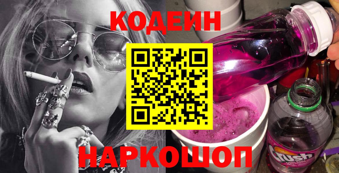 Codein напиток Lean (лин)  купить  сайты  Солнечногорск  Вход с VPN 