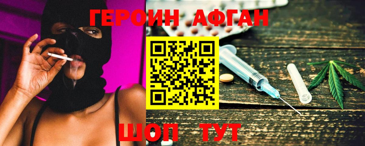 Героин Афган  Солнечногорск 
