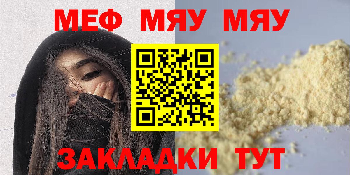 Меф мяу мяу кристаллы Солнечногорск