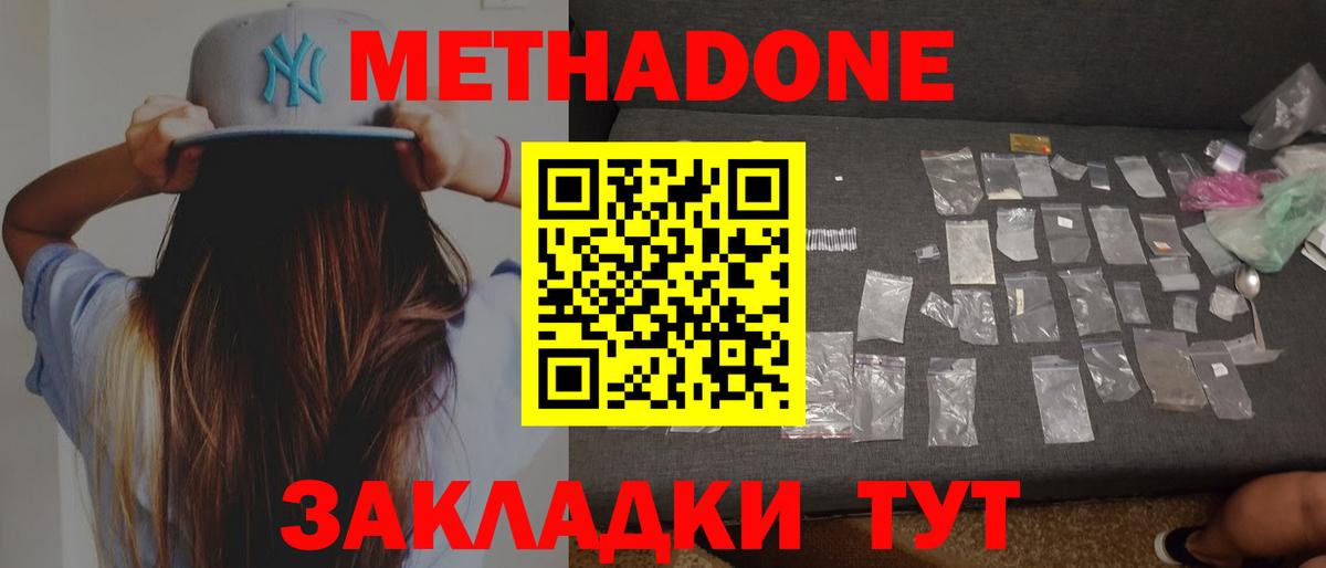 Метадон methadone  Метадон кристалл  Солнечногорск  Вход с VPN 